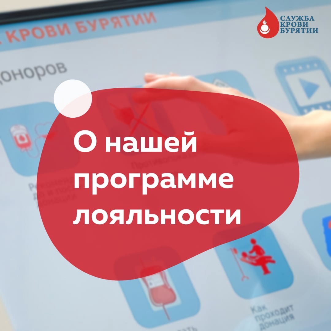Программа лояльности для доноров